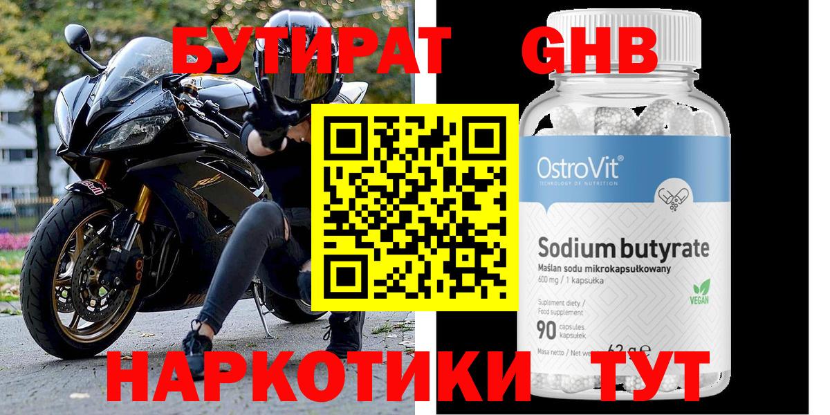 БУТИРАТ жидкий экстази Лесосибирск