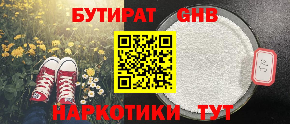 БУТИРАТ  Вход с VPN  Лесосибирск  БУТИРАТ 99% 