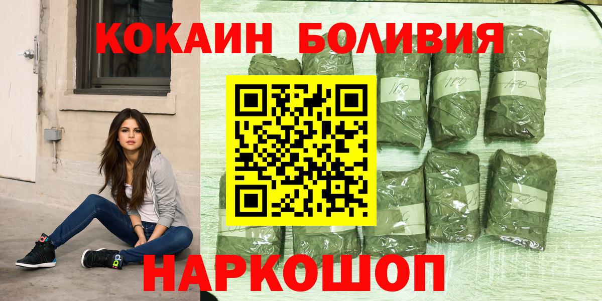 КОКАИН Боливия Лесосибирск