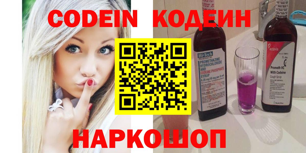 Codein Purple Drank  Вход с VPN  Лесосибирск 