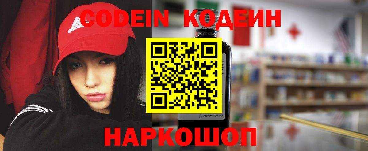 Codein Purple Drank Лесосибирск