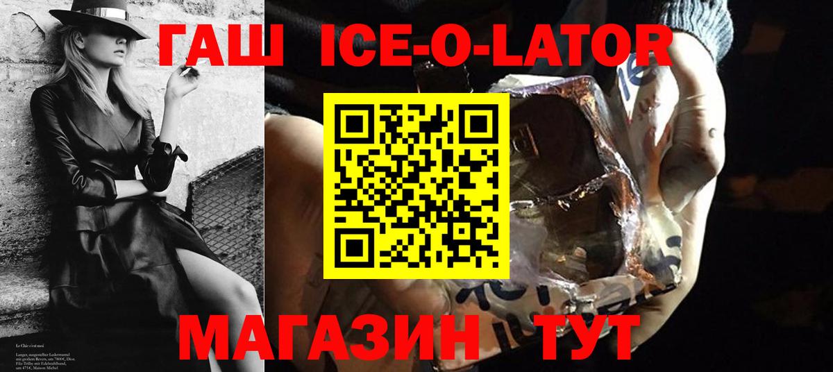 Гашиш ice o lator  ГАШИШ 40% ТГК  Вход с VPN  Гашиш  купить закладку  Лесосибирск 