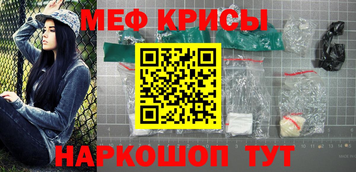 Меф мяу мяу  Лесосибирск