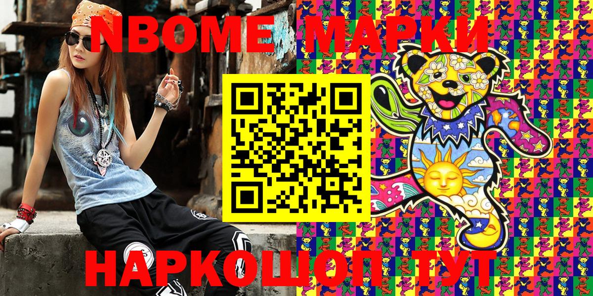 Марки NBOMe 1,5мг  Вход с VPN  Лесосибирск 